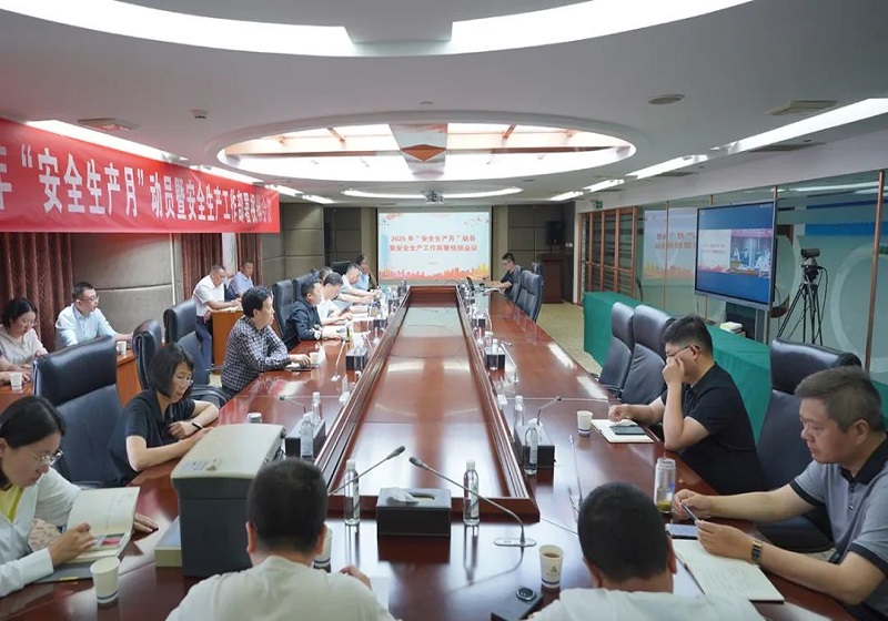 苏中集团召开“安全生产月”动员暨安全生产工作部署视频会议